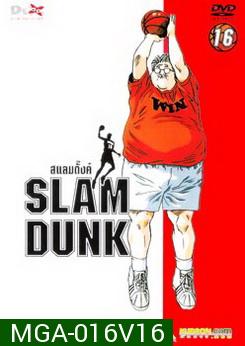 Slam Dunk สแลมดั๊งค์ Vol.16