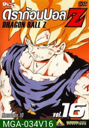 Dragon Ball Z Vol. 16 ดราก้อนบอล แซด ชุดที่ 16 ศึกดาวนาเม็ก 10  ( )