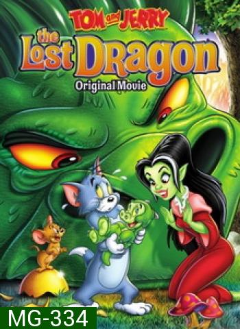 Tom and Jerry: The Lost Dragon มังกรที่หายไป