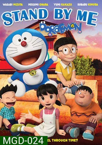 Stand by Me Doraemon โดราเอมอน เพื่อนกันตลอดไป