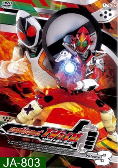 มาสค์ไรเดอร์ โฟร์เซ - Kamen Rider Fourze Vol.3