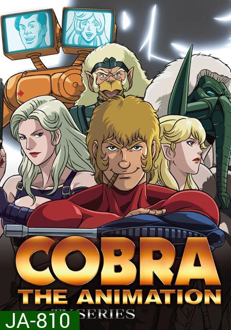 Cobra the Animation (TV Series) ขาดตอนที่ 14,27 ไม่มี