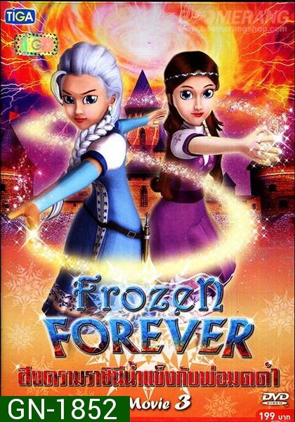 Frozen Forever 3 The Snow Queen and Black Wizard  สงครามราชินีน้ำแข็งกับพ่อมดดำ