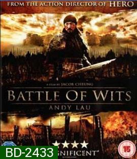 A Battle of Wits (2006) มหาบุรุษกู้แผ่นดิน