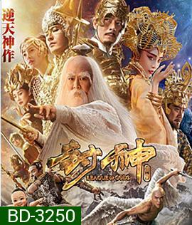 League of Gods (2016) สงครามเทพเจ้า (Master)