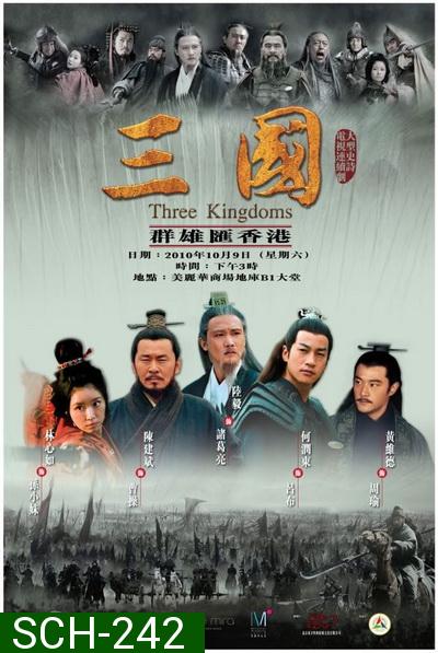 สามก๊ก 2010 ชุดที่ 1 (ซีรีส์ช่อง 3) Three Kingdoms 2010 ( ตอนที่ 1-74 ยังไม่จบ )