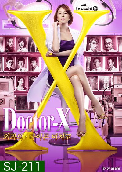 Doctor X Season 4 หมอซ่าส์พันธุ์เอ็กซ์ ปี 4 (ตอนที่ 1- 11จบ)