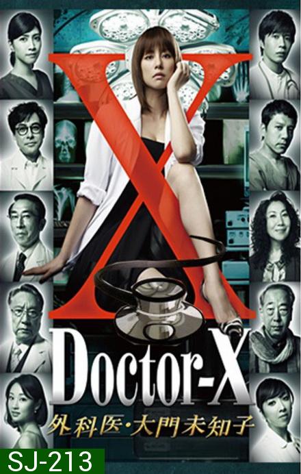 Doctor X Season 1 หมอซ่าส์พันธุ์เอ็กซ์ ปี 1 (ตอนที่ 1- 8จบ)