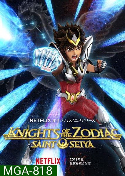 SAINT SEIYA Knights of the Zodiac (2019-2020) เทพบุตรแห่งดวงดาว SS.2 NETFLIX