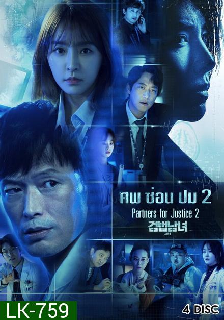 Partners for Justice 2 สืบจากศพ  2