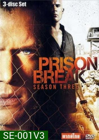 Prisonbreak Season 3 แผนลับแหกคุกนรก ปี 3 (Prison Break)
