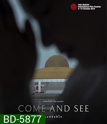 Come and See (2021) เอหิปัสสิโก Netflix
