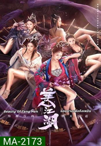 Beauty Of Tang Men (2021) จอมนางแห่งถังเหมิน