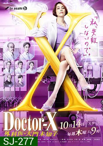Doctor X Season 7 (2021) หมอซ่าส์พันธุ์เอ็กซ์ ปี 7 (10 ตอนจบ)