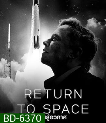 Return to Space (2022) คืนสู่อวกาศ  Netflix