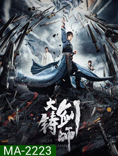 Sword of Destiny-Da zhu jian shi (2021) อภินิหารดาบเทวดา