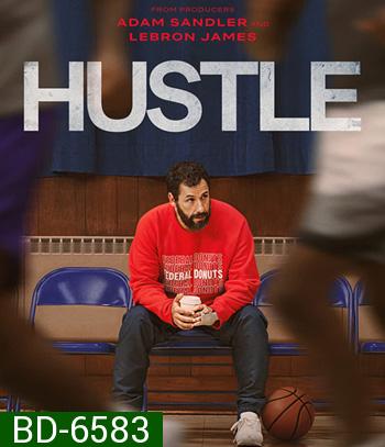 Hustle (2022) คนจะดัง... อย่าฉุด Netflix