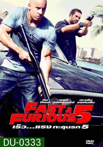 Fast & The Furious 5 เร็ว แรงทะลุนรก 5