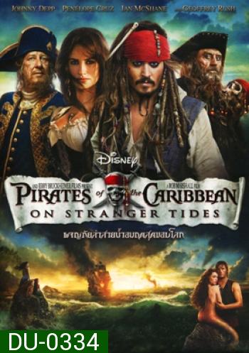 Pirates of the Caribbean: On Stranger Tides  ผจญภัยล่าสายน้ำอมฤตสุดขอบโลก