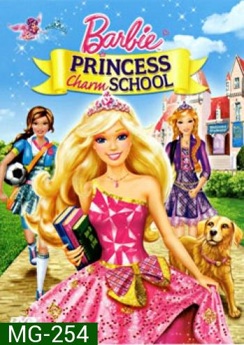 Barbie: Princess Charm School บาร์บี้ กับโรงเรียนแห่งเจ้าหญิง
