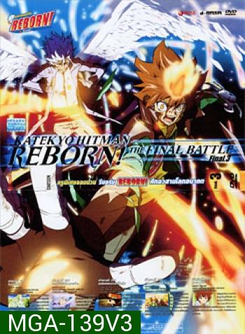 Reborn! Katekyo Hitman Reborn!: The Final Battle Final. 3 ครูพิเศษจอมป่วน รีบอร์น ศึกอวสานโลกอนาคต 3