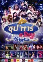 ซุป'ตาร์ On Stage 17th Polyplus