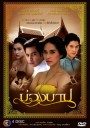 บ่วงบาป