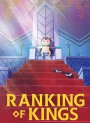 Ousama Ranking อันดับพระราชา (23 ตอนจบ)