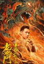 The Mystic Nine: Qing Shan Hai Tang (2022) เปิดตํานานเก้าสกุล บีโกเนียรุ่นสุดท้าย