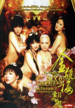 The Forbidden Legend Sex & Chopsticks II บทรักอมตะ 2 บทรักนิรันดร์กาล   