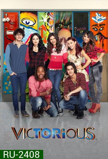 Victorious Season 1  วิกตอเรีย ยืนหนึ่ง ปี 1  ( 19 ตอนจบ )
