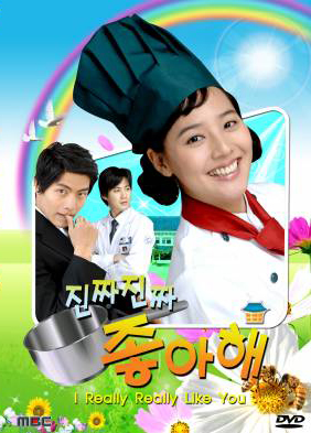 ซีรีย์เกาหลี I Really Really Like You (Love Truly)