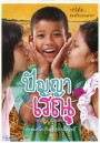 ปัญญาเรณู