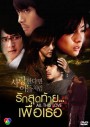 ซีรีย์เกาหลี If In Love Like Them รักสุดท้าย...เพื่อเธอ (If in love...like them / A Special Promise / All This Love)