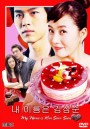 ซีรีย์เกาหลี My Name is Kim Sam soon ฉันนี่แหละ...คิมซัมซุน ( My Lovely Sam Soon / My Lovely Sam-Soon)