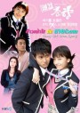 ซีรีย์เกาหลี Sassy Girl,Chun Hyang สาวหน้าใสกับนายตัวแสบ (Delightful Girl Choon Hyang / Pleasurable Girl Choon-Hyang / Heroine Chun-hyang)