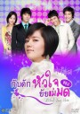 ซีรีย์เกาหลี Witch Yoo Hee กับดักหัวใจ..ของยัยแม่มด (Witch Amusement / A Witch in Love / The Witch YuHee)