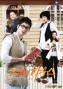 ซีรี่ย์เกาหลี Coffee House (Page One)