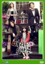 ซีรี่ย์เกาหลี Mary Stayed Out All Night (Marry me, Mary)