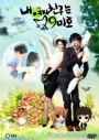 ซีรี่ย์เกาหลี My Girlfriend Is A Nine-Tailed Fox แฟนผมเป็นจิ้งจอก 9 หาง (My Girlfriend is a Gumiho / ยัยจิ้งจอกเก้าหางแสนรัก)