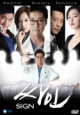ซีรี่ย์เกาหลี Sign (Heaven)