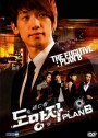 ซีรี่ย์เกาหลี The Fugitive Plan B 
