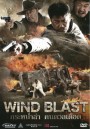 กระหน่ำล่า คนดวลเดือด Wind Blast