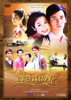 เรือนแพ