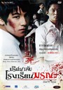 Death Bell ปริศนาลับ โรงเรียนมรณะ