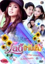 เลดี้บ้านนา