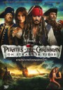 Pirates of the Caribbean: On Stranger Tides  ผจญภัยล่าสายน้ำอมฤตสุดขอบโลก
