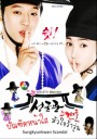 ซีรี่ย์เกาหลี  Sungkyunkwan Scandal บัณฑิตหน้าใส หัวใจว้าวุ่น