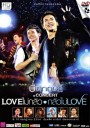 บันทึกการแสดงสดคอนเสิร์ต Love ไม่กลัว กลัวไม่