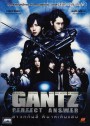 Gantz: Perfect Answer สาวกกันสึ พิฆาตเต็มแสบ